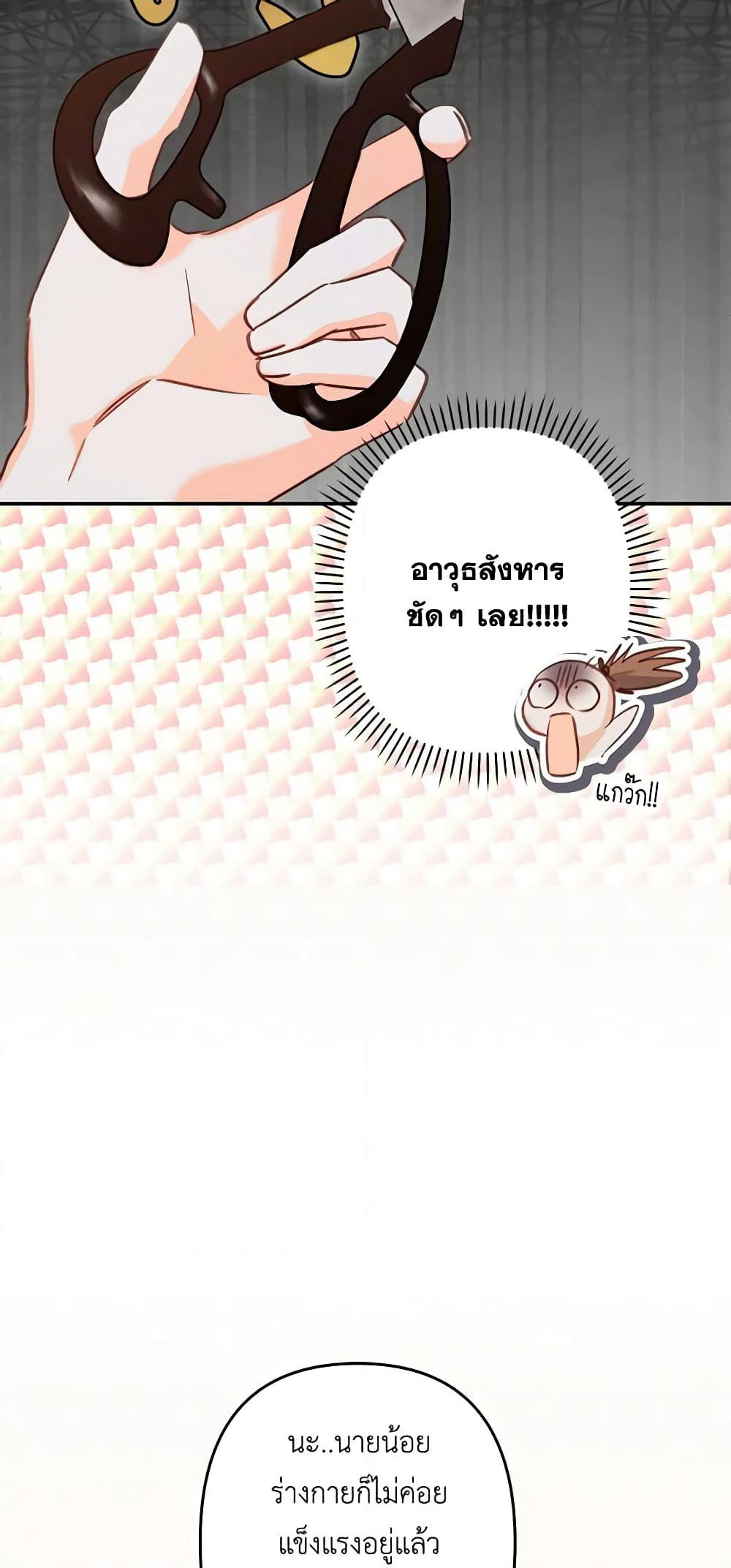 How to Survive as a Maid in a Horror Game page 47