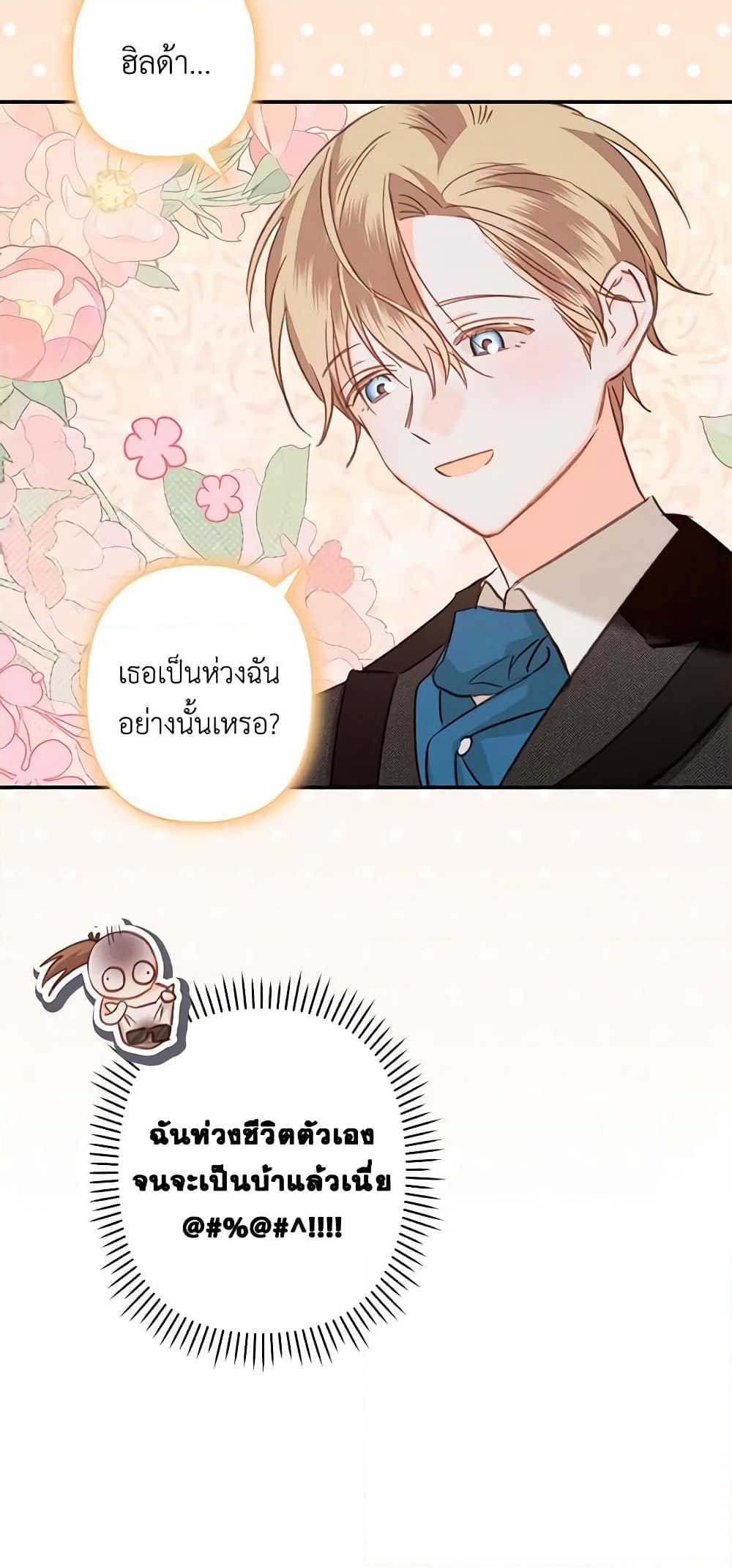 How to Survive as a Maid in a Horror Game page 49