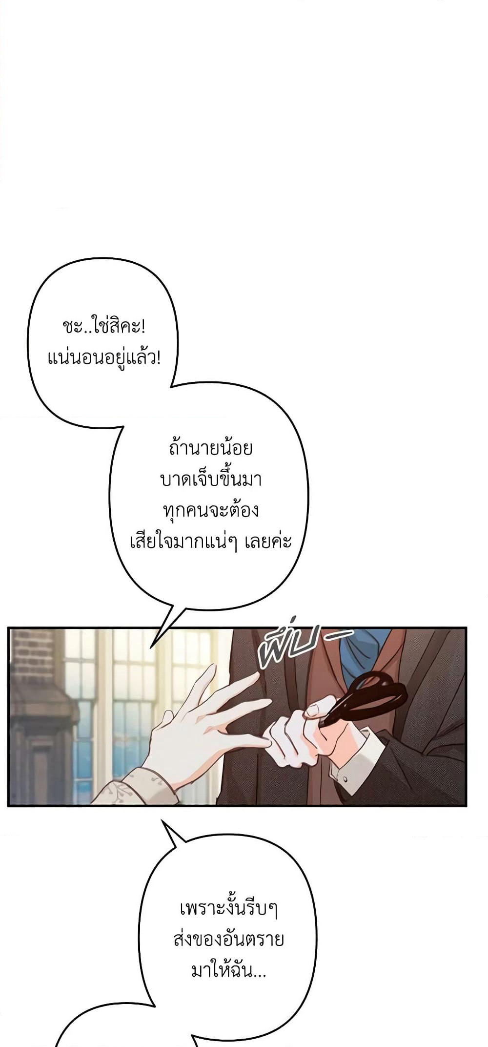 How to Survive as a Maid in a Horror Game page 50