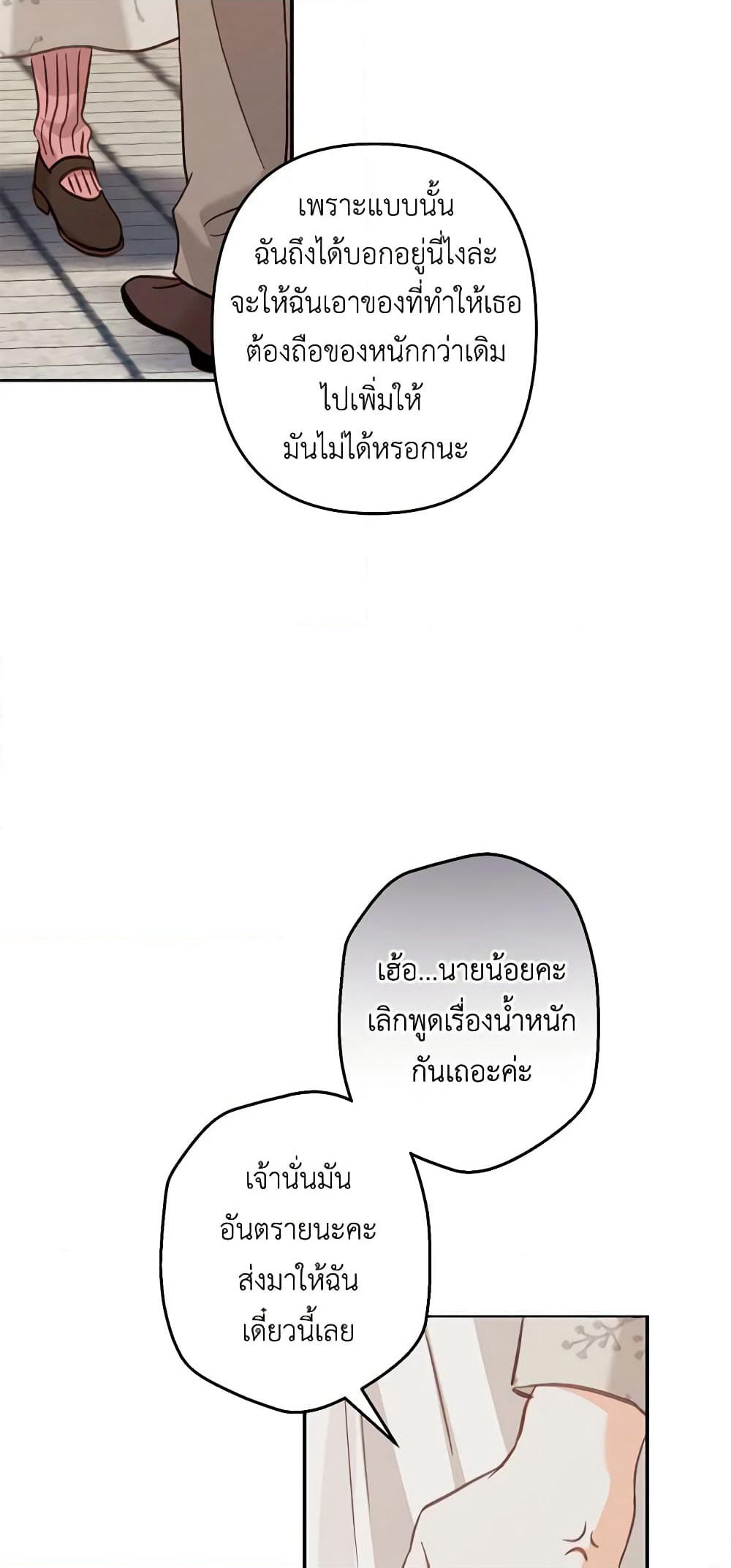 How to Survive as a Maid in a Horror Game page 57