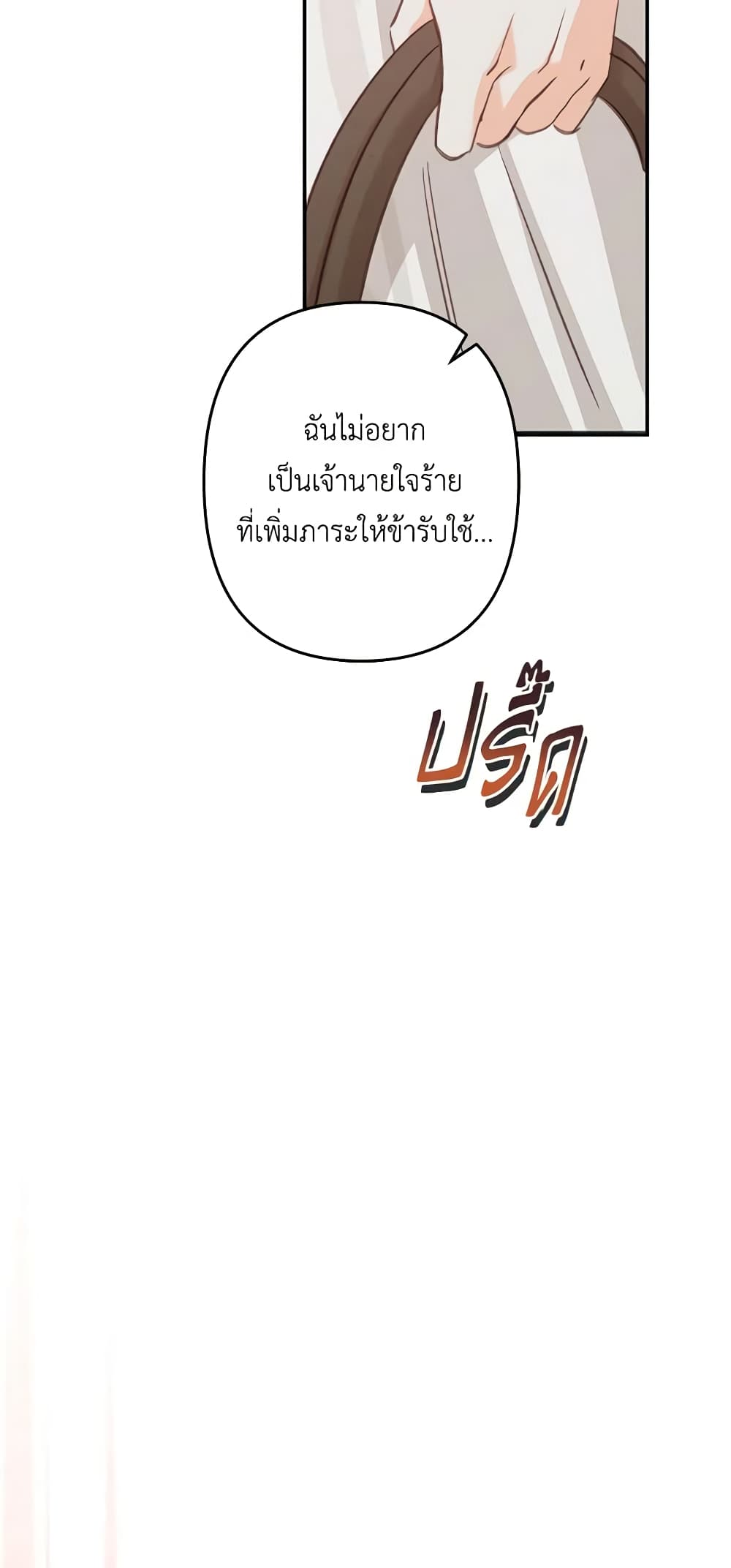 How to Survive as a Maid in a Horror Game page 58
