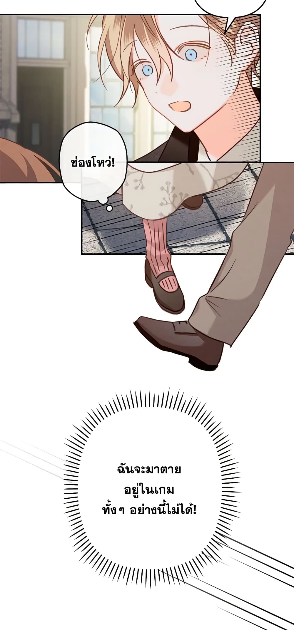 How to Survive as a Maid in a Horror Game page 61
