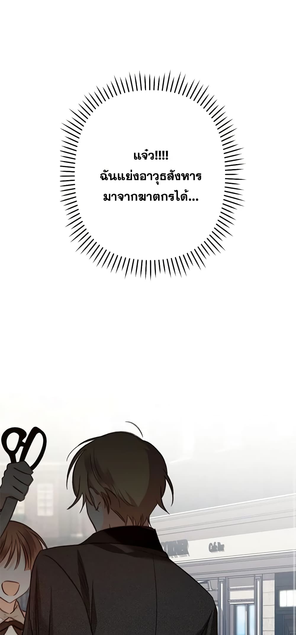 How to Survive as a Maid in a Horror Game page 63
