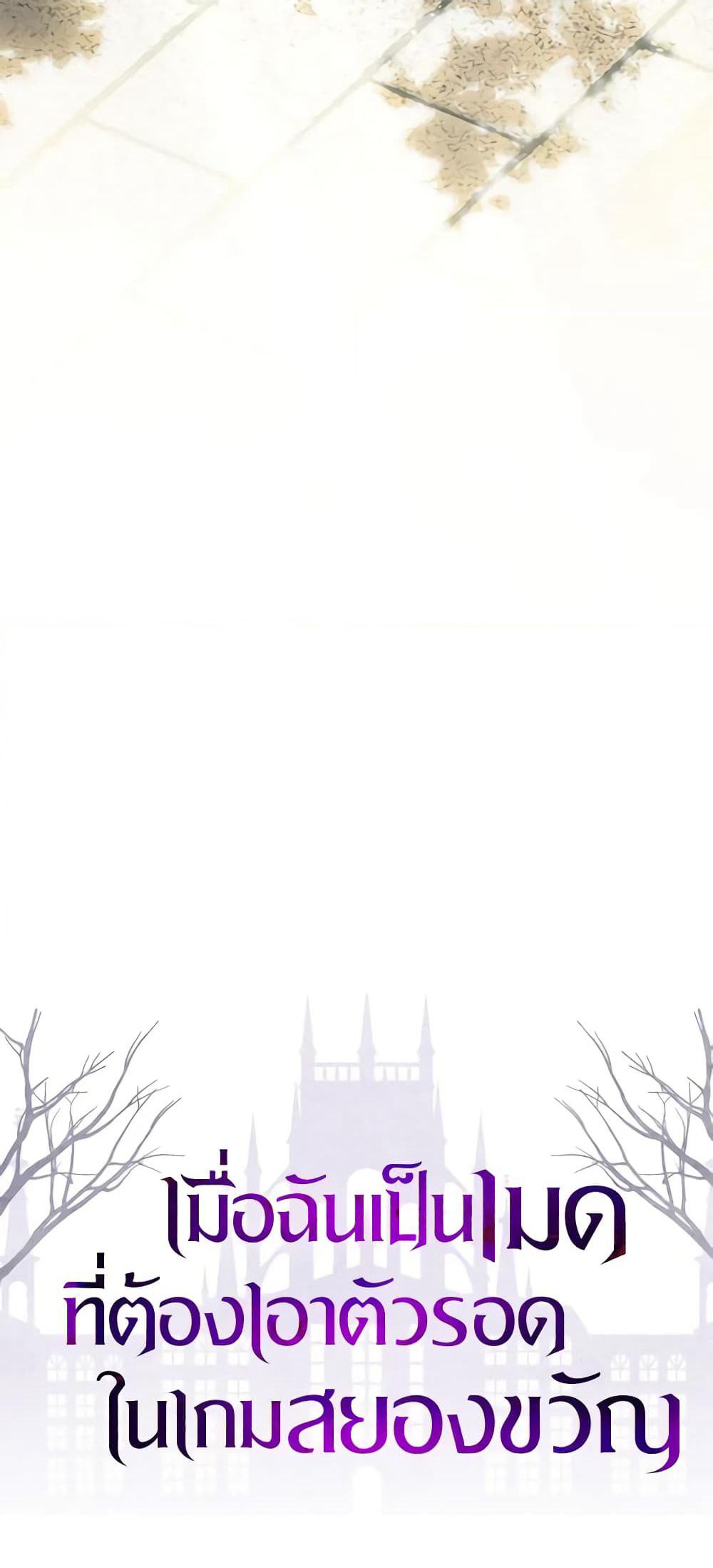 How to Survive as a Maid in a Horror Game page 71