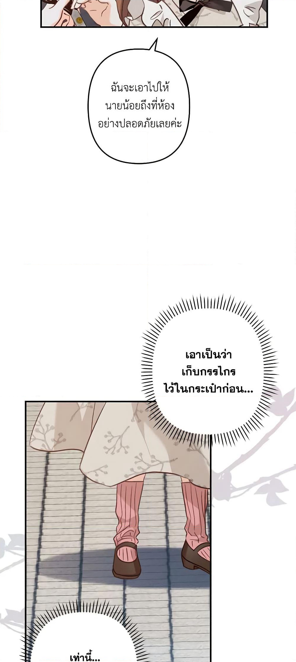 How to Survive as a Maid in a Horror Game page 14