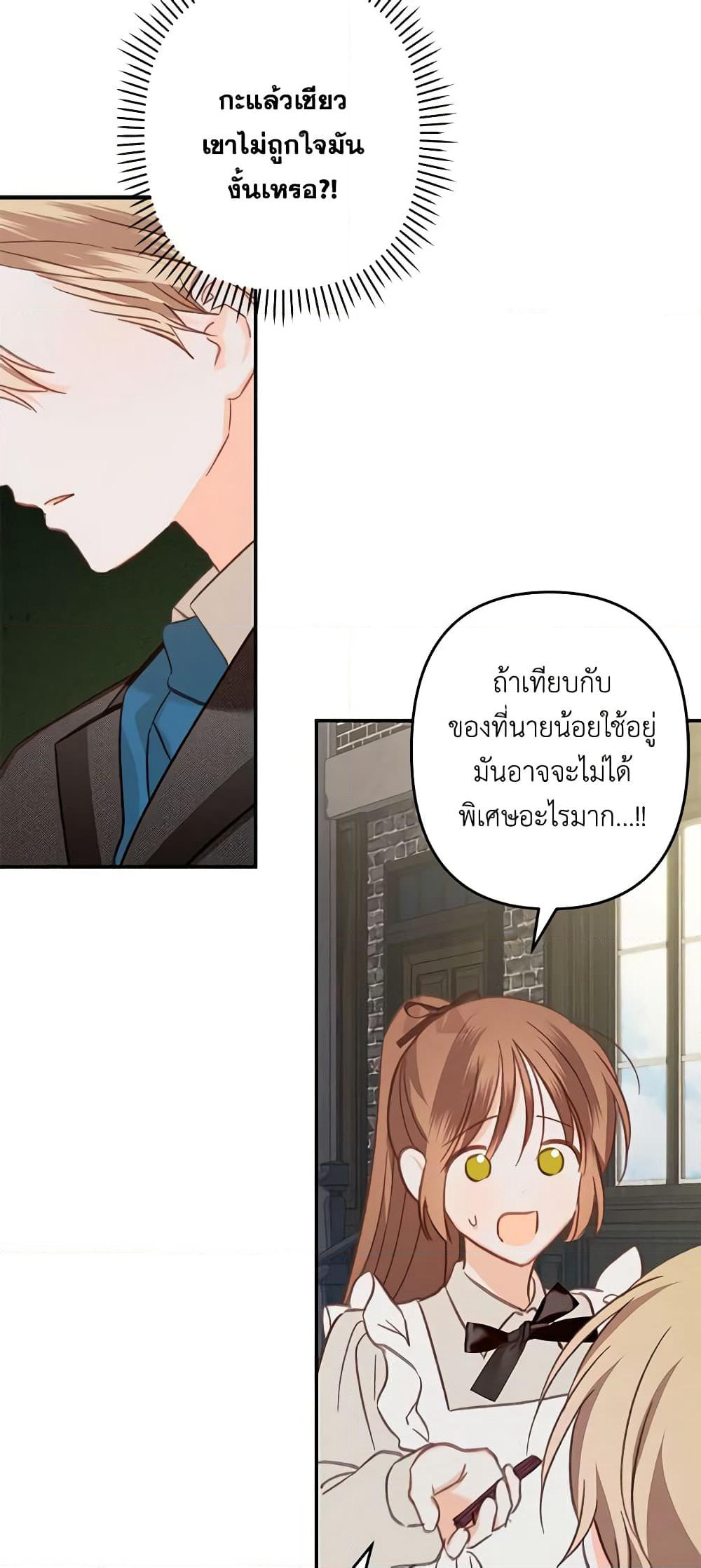 How to Survive as a Maid in a Horror Game page 18