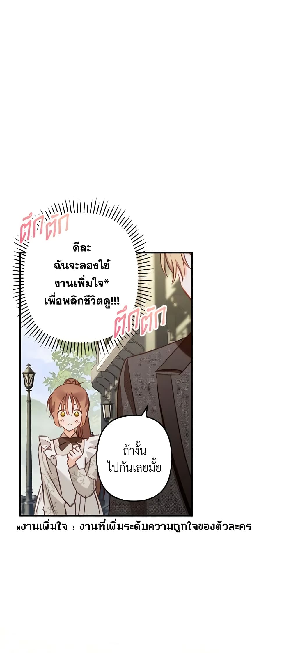 How to Survive as a Maid in a Horror Game page 24