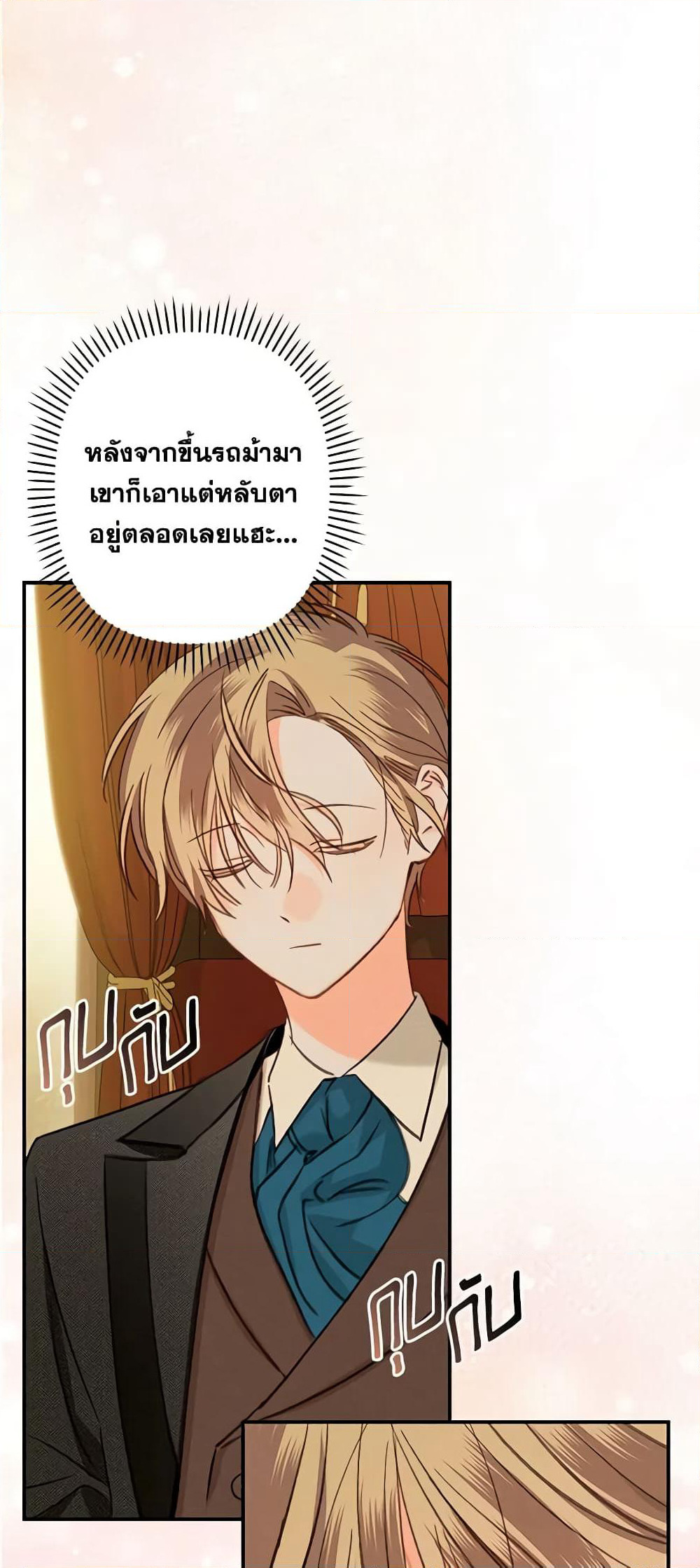 How to Survive as a Maid in a Horror Game page 32
