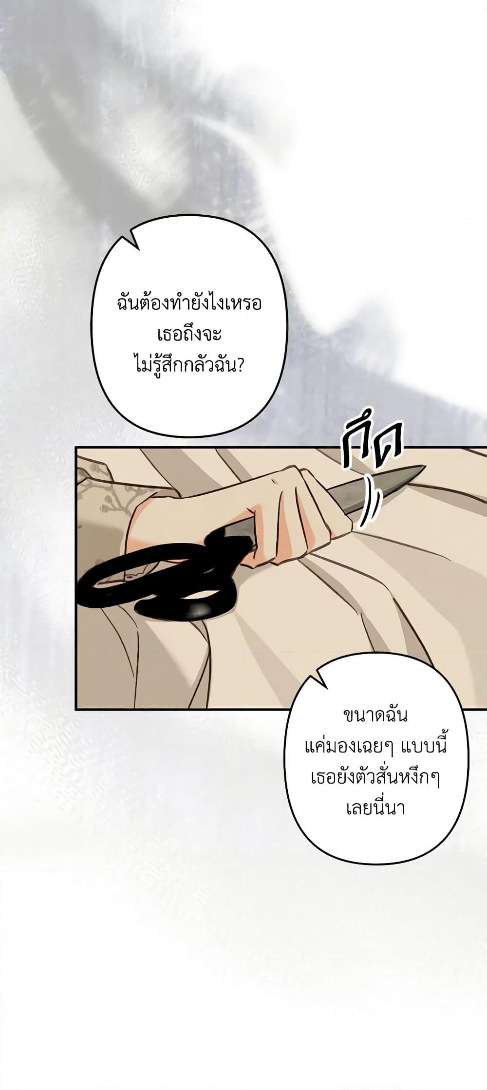 How to Survive as a Maid in a Horror Game page 38