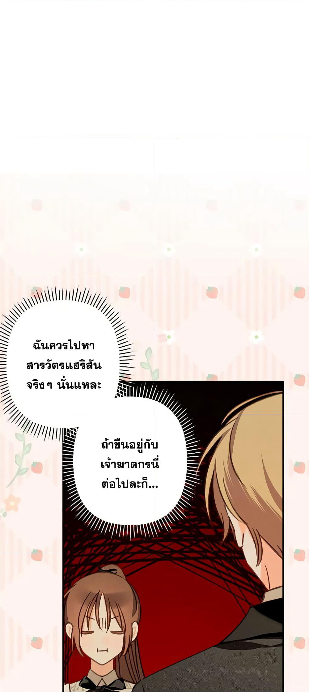 How to Survive as a Maid in a Horror Game page 47