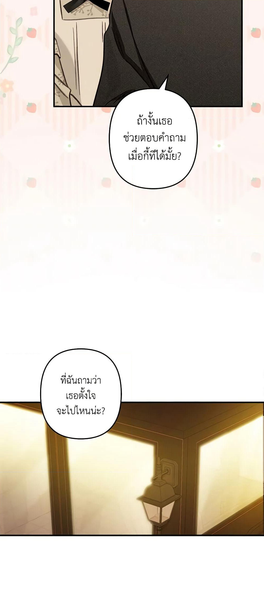 How to Survive as a Maid in a Horror Game page 48