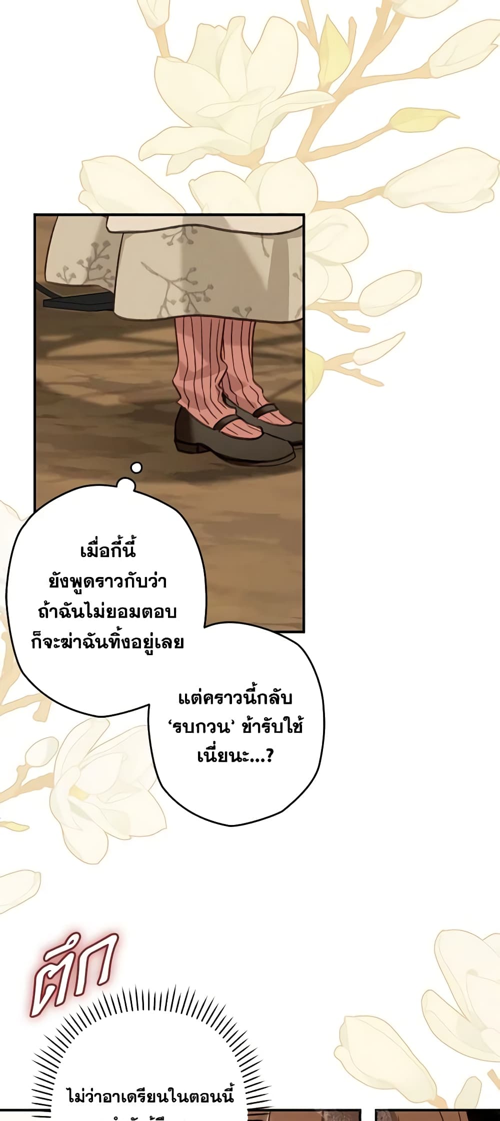 How to Survive as a Maid in a Horror Game page 60