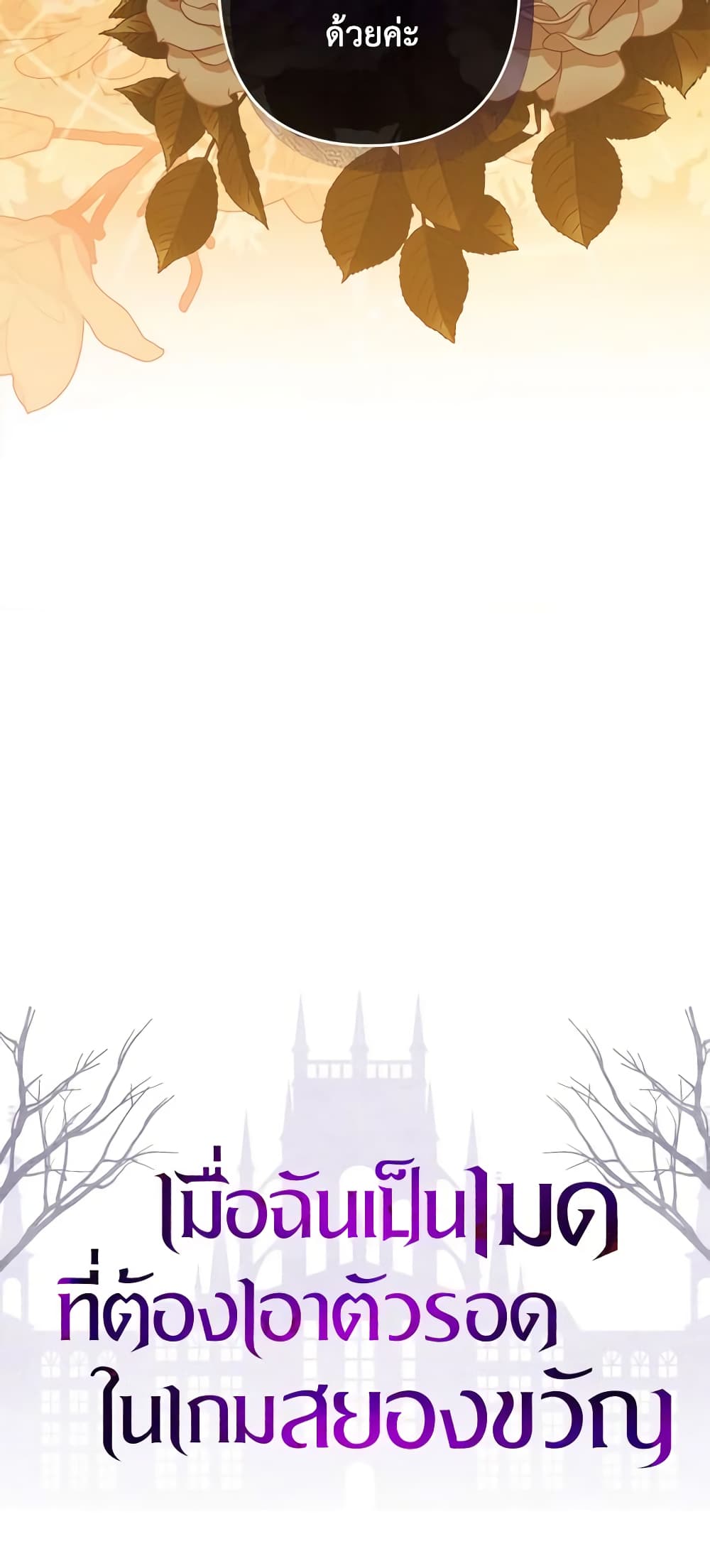How to Survive as a Maid in a Horror Game page 71
