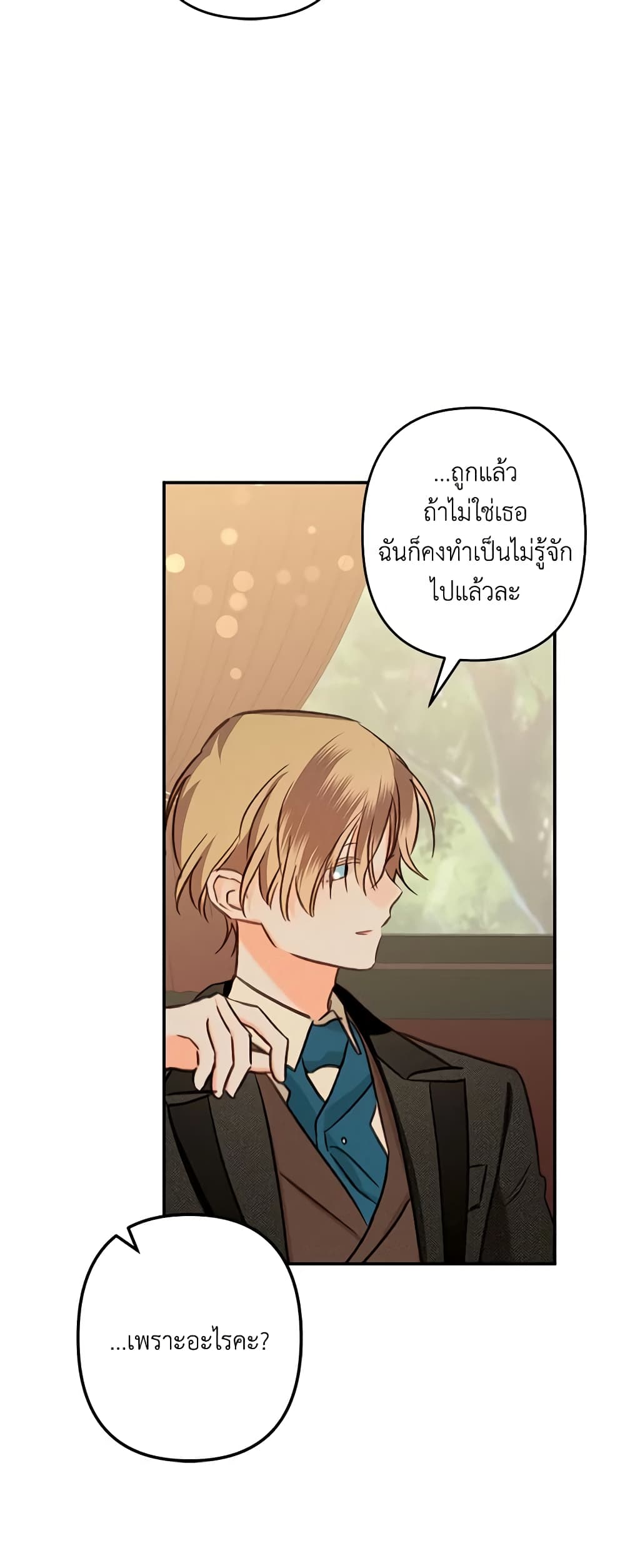 How to Survive as a Maid in a Horror Game page 14