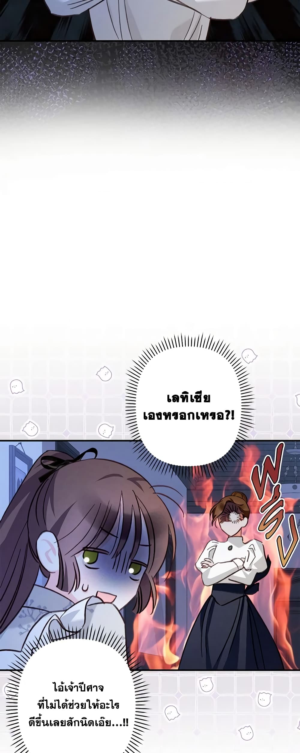 How to Survive as a Maid in a Horror Game page 31