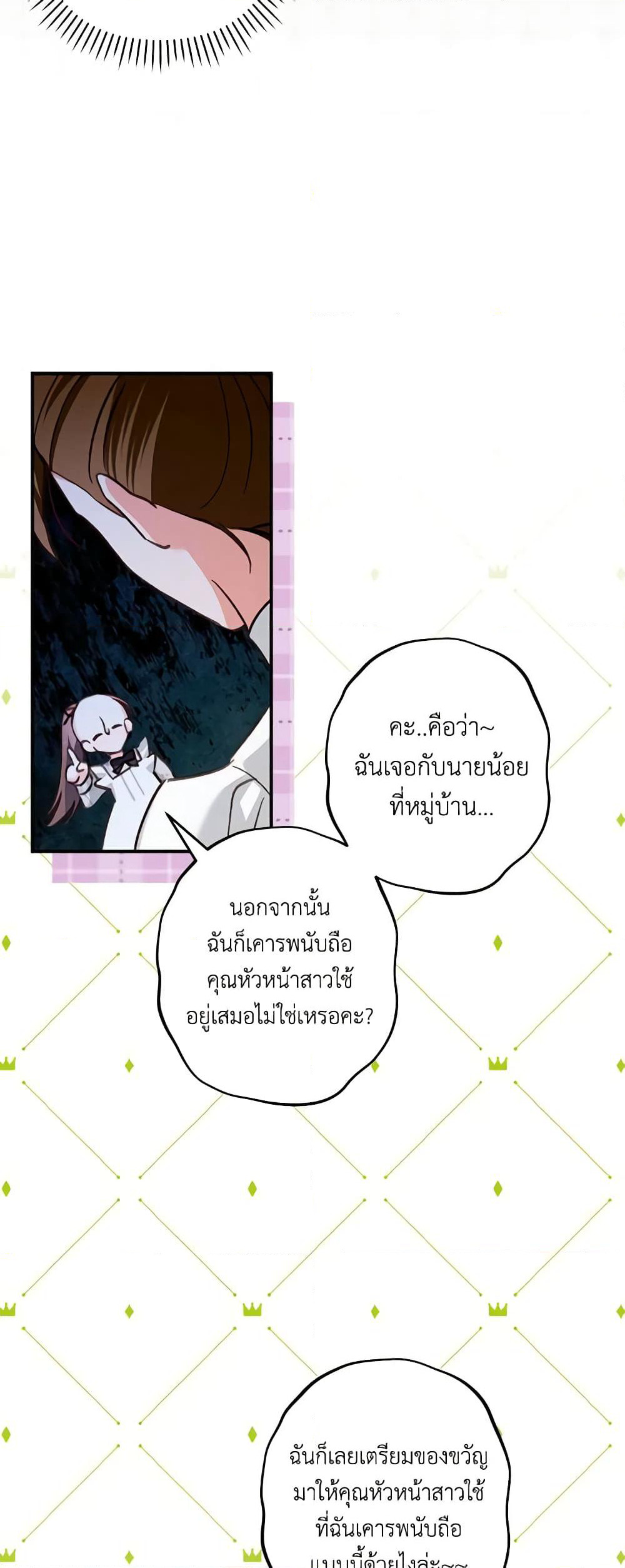 How to Survive as a Maid in a Horror Game page 32