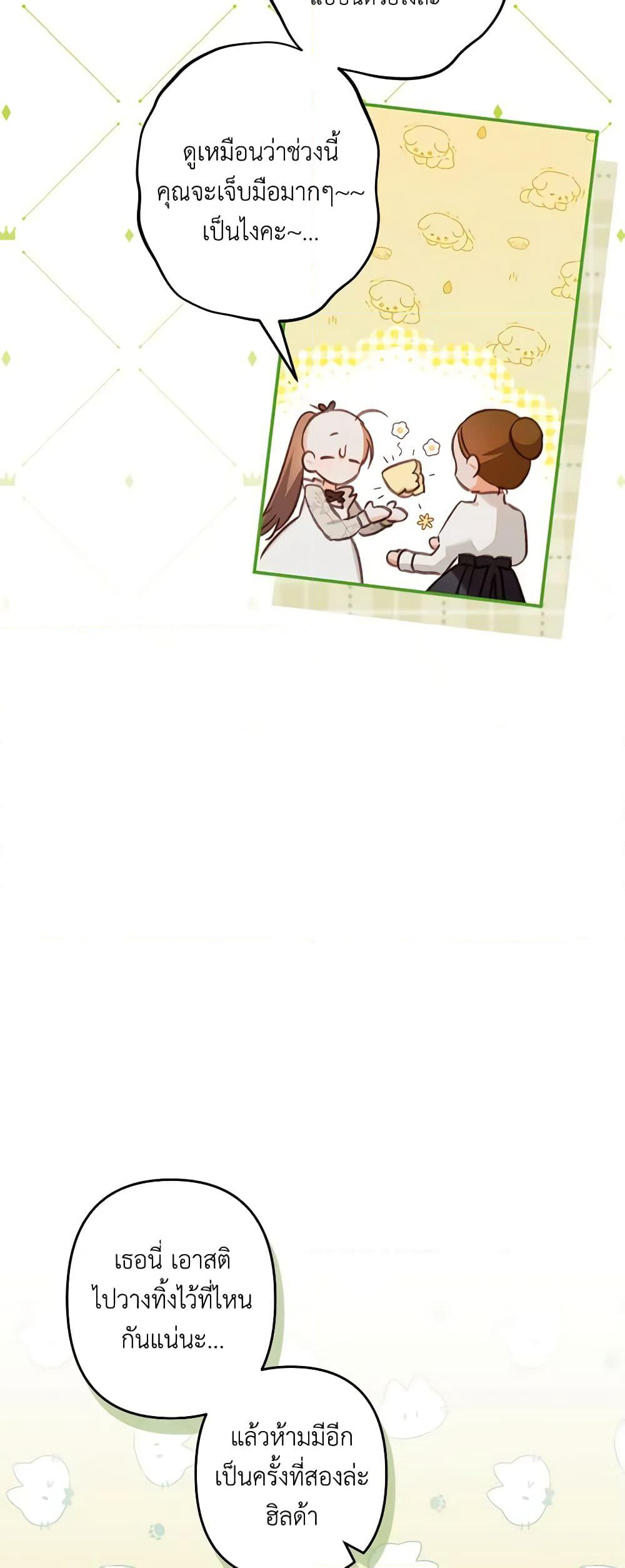 How to Survive as a Maid in a Horror Game page 33