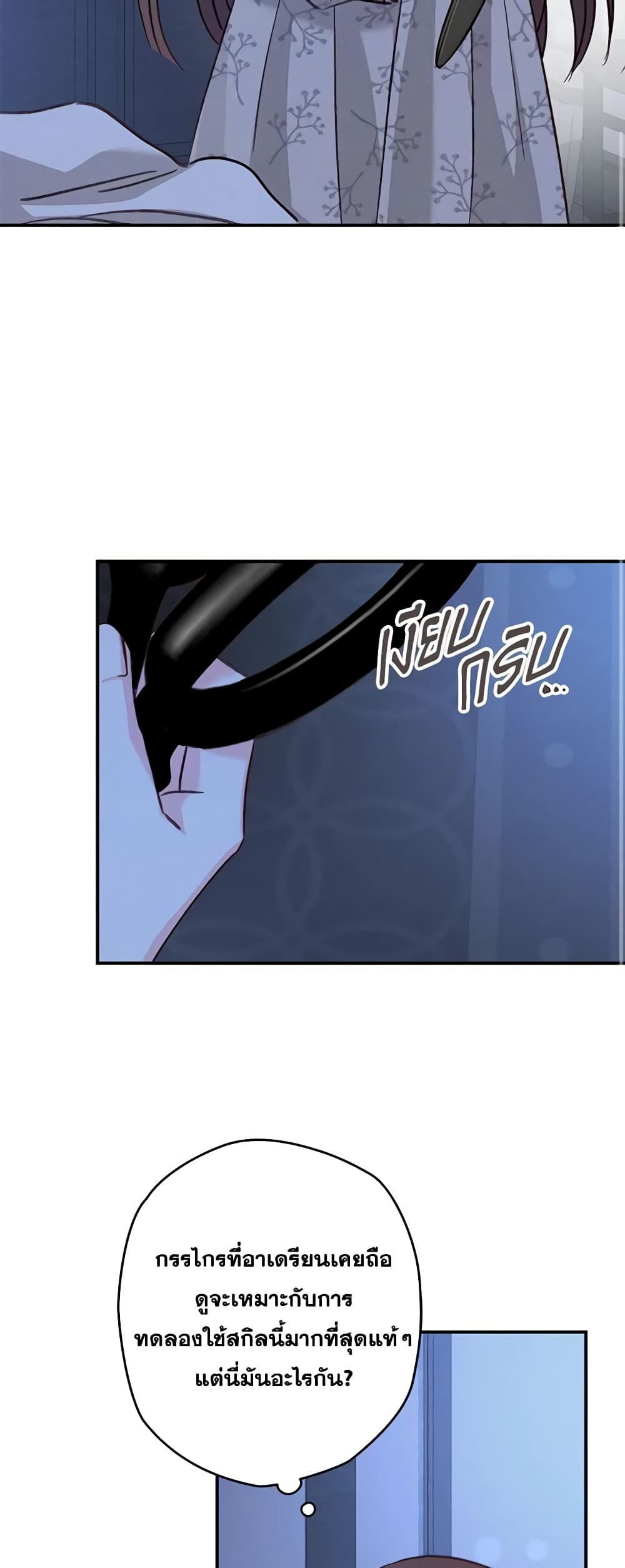 How to Survive as a Maid in a Horror Game page 41