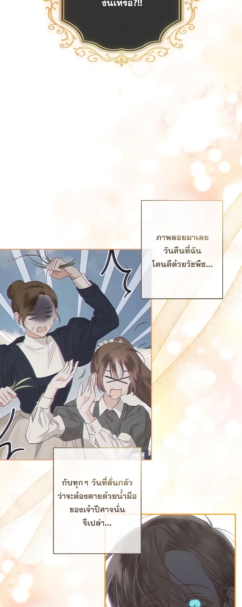 How to Survive as a Maid in a Horror Game page 61