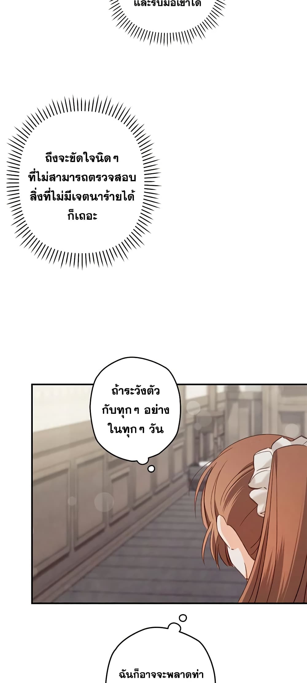 How to Survive as a Maid in a Horror Game page 10