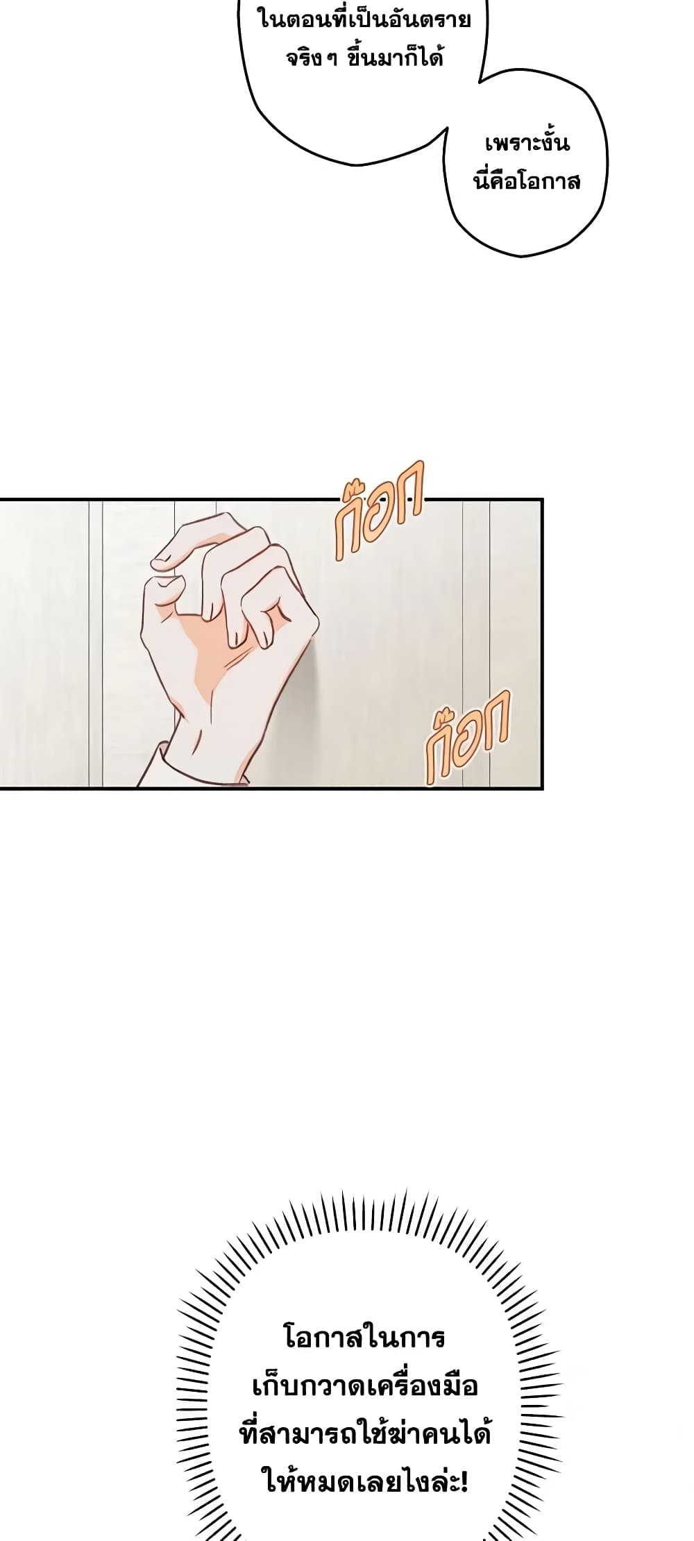 How to Survive as a Maid in a Horror Game page 11