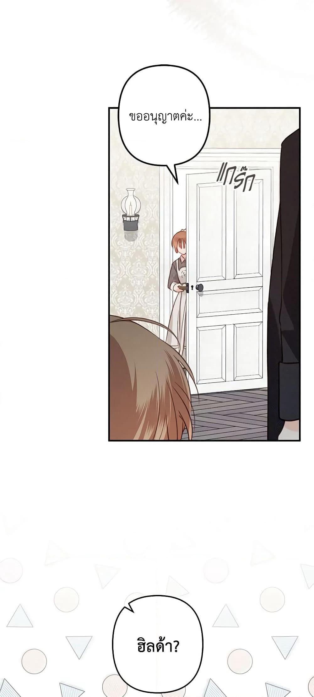 How to Survive as a Maid in a Horror Game page 15