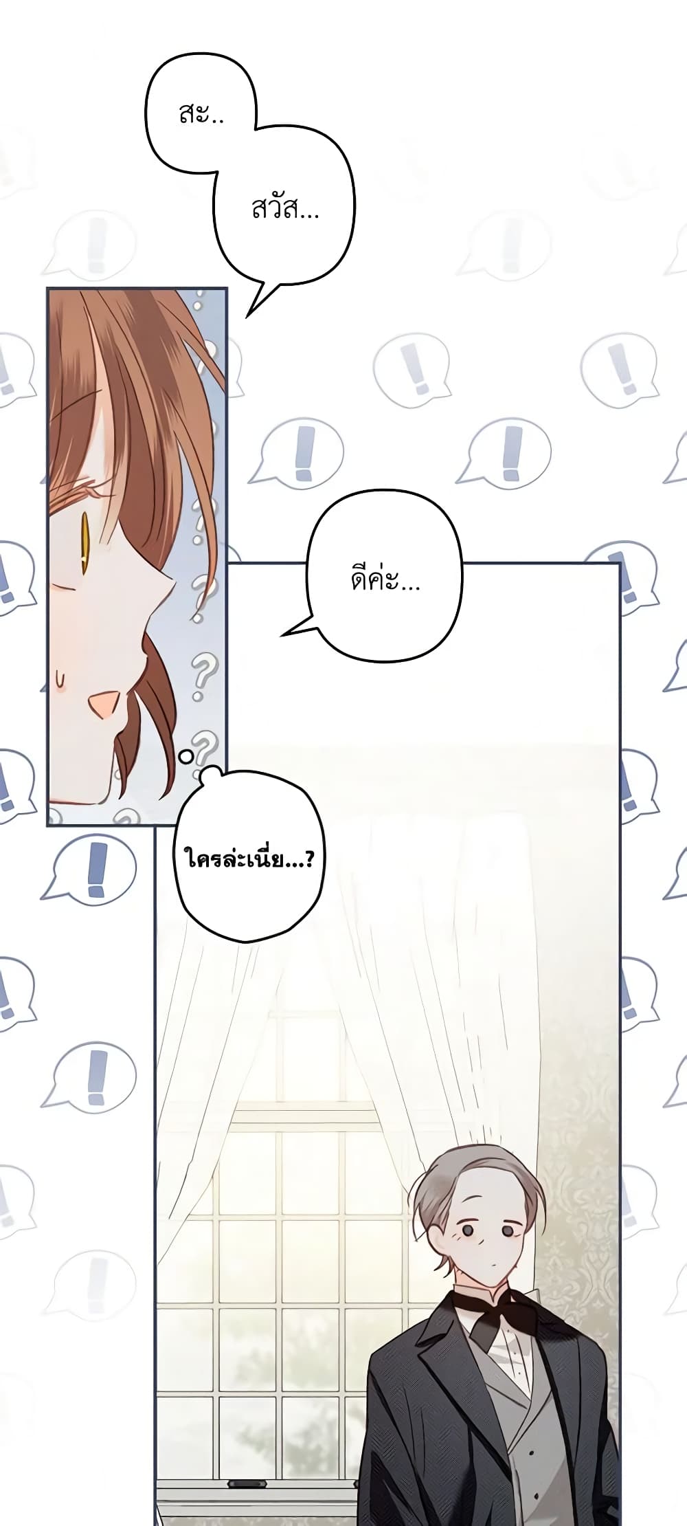 How to Survive as a Maid in a Horror Game page 21
