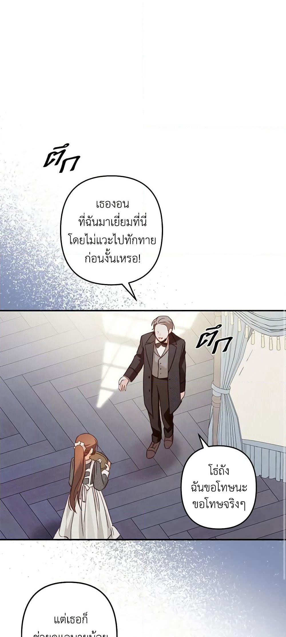 How to Survive as a Maid in a Horror Game page 23
