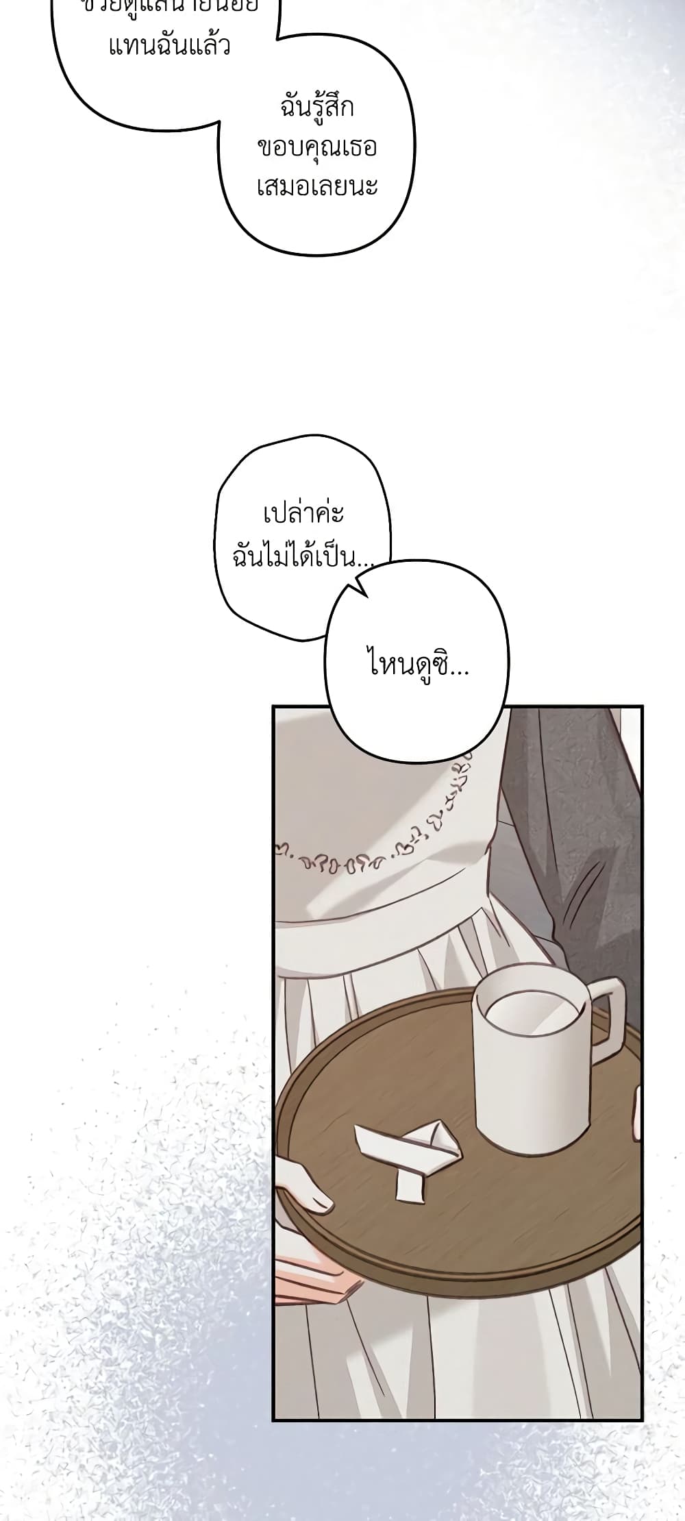 How to Survive as a Maid in a Horror Game page 24