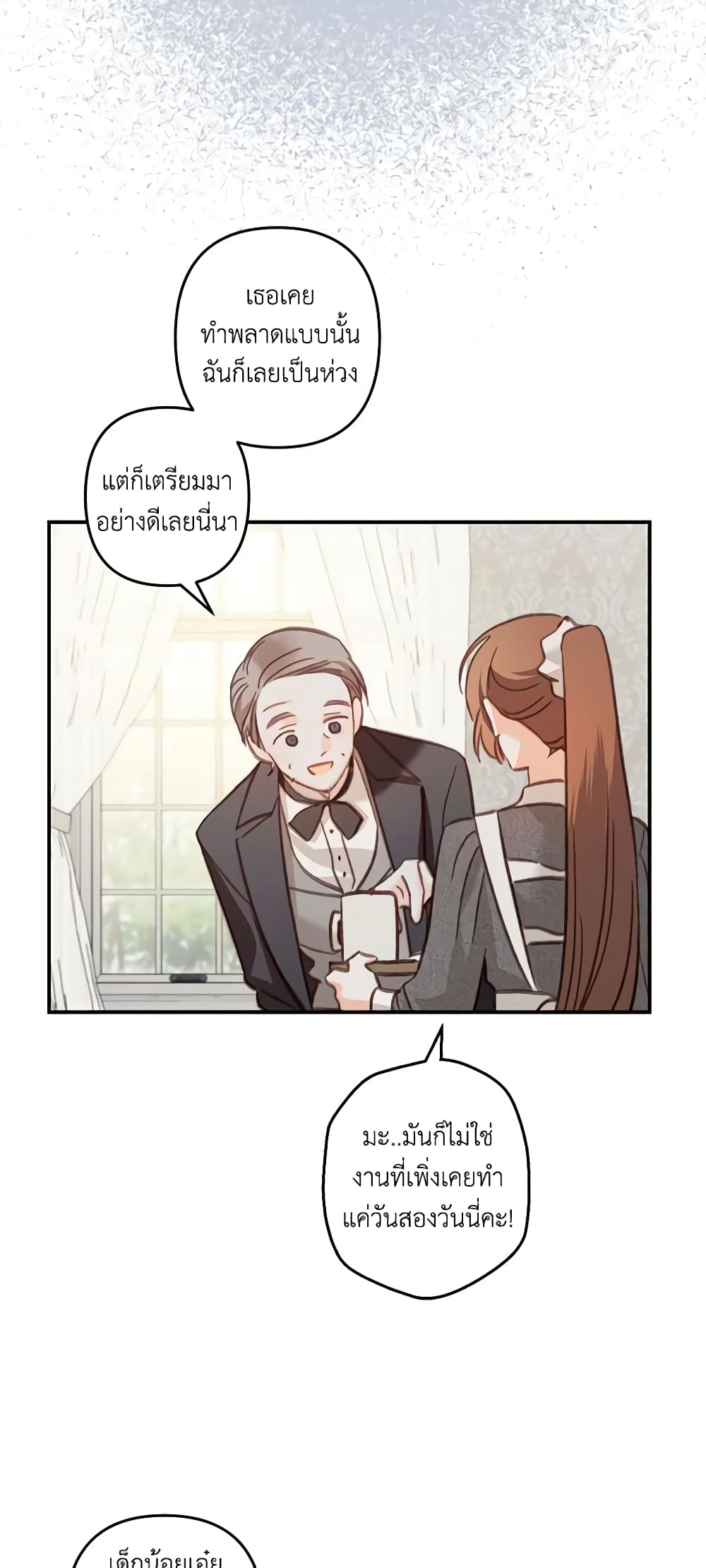 How to Survive as a Maid in a Horror Game page 25