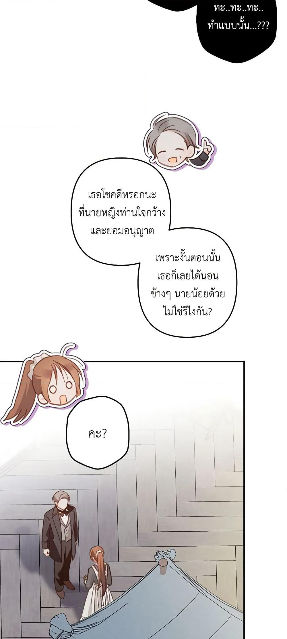 How to Survive as a Maid in a Horror Game page 29