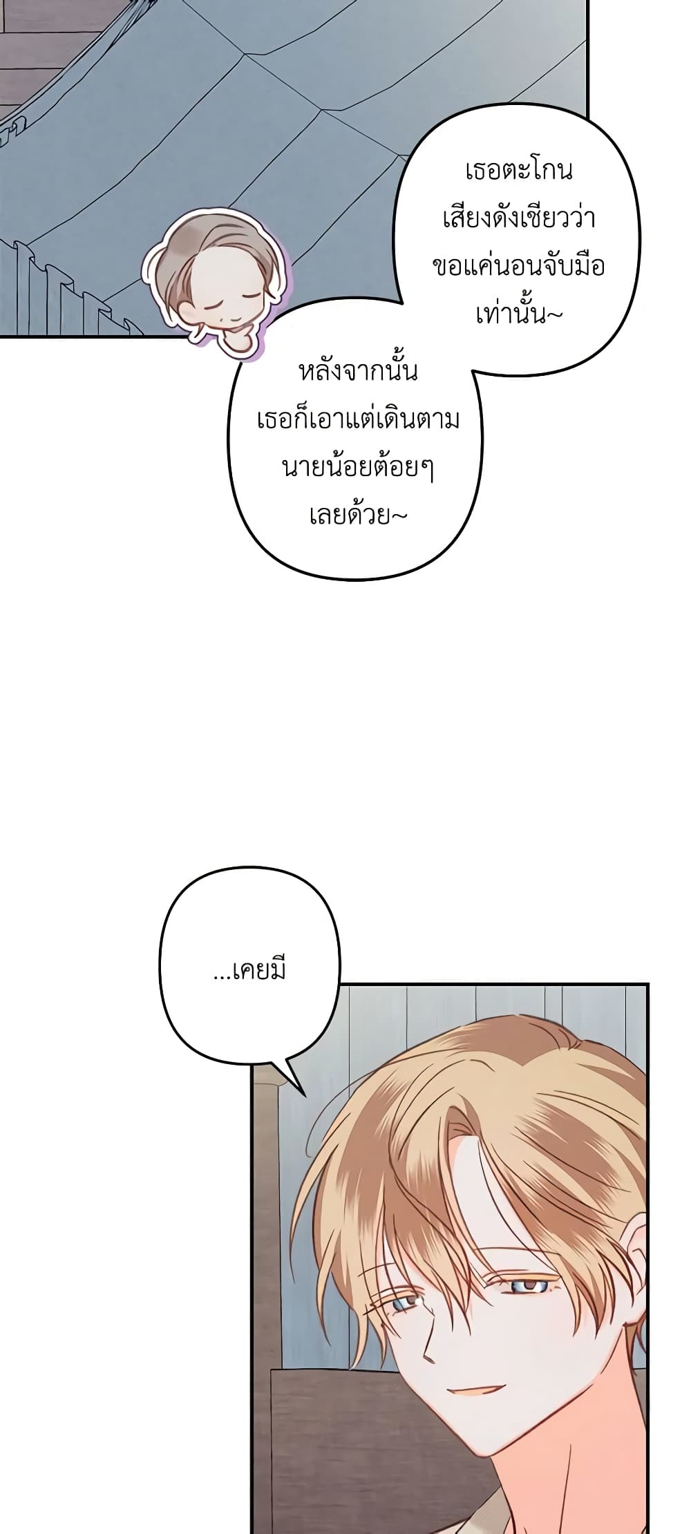 How to Survive as a Maid in a Horror Game page 30