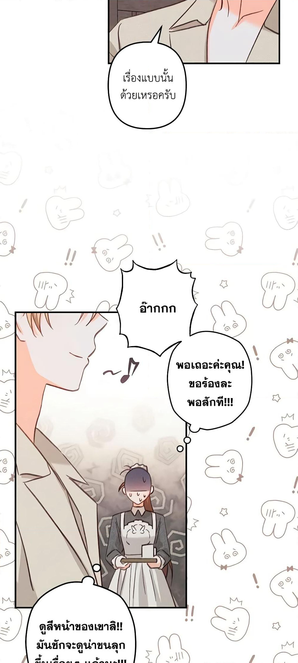 How to Survive as a Maid in a Horror Game page 31