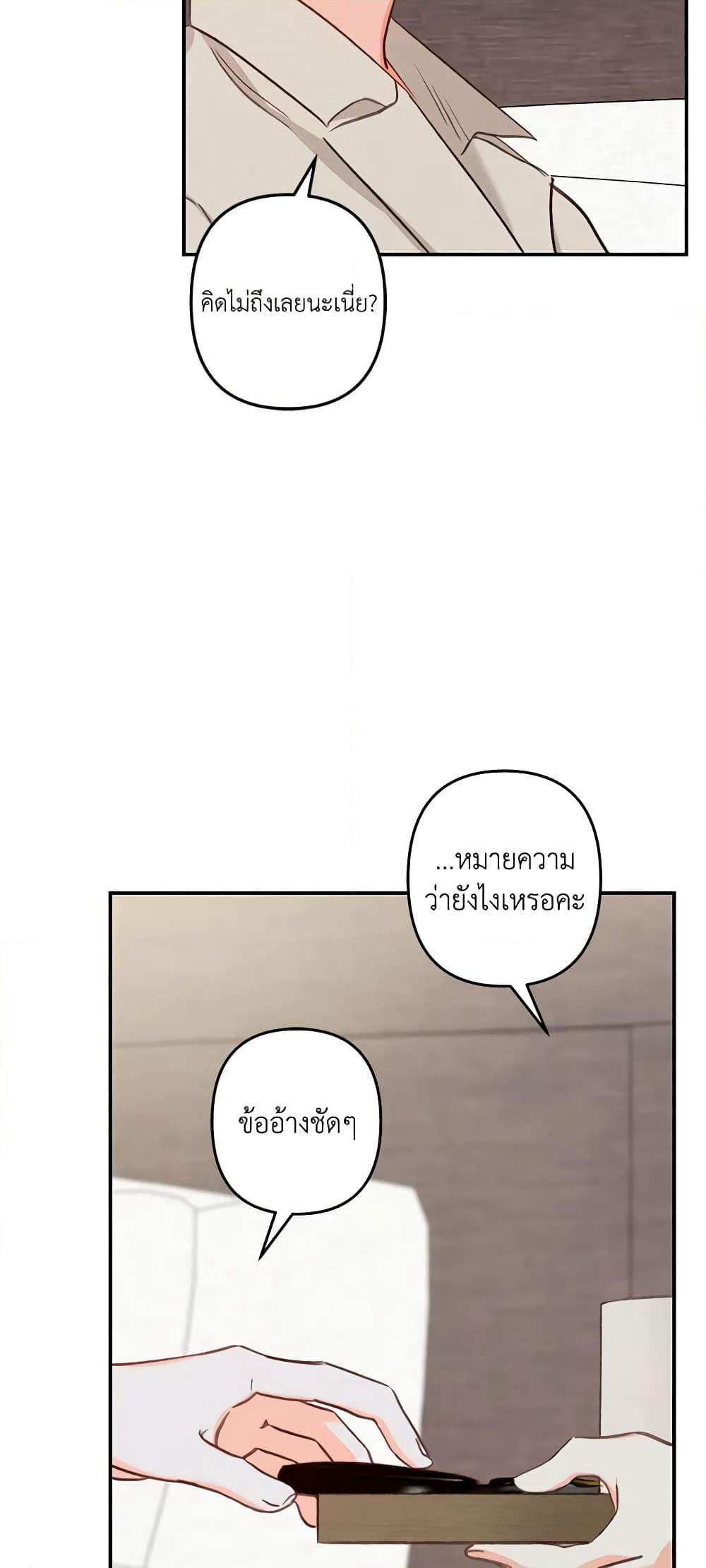 How to Survive as a Maid in a Horror Game page 36