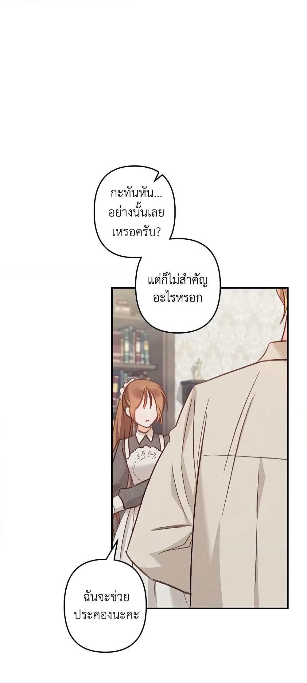 How to Survive as a Maid in a Horror Game page 42