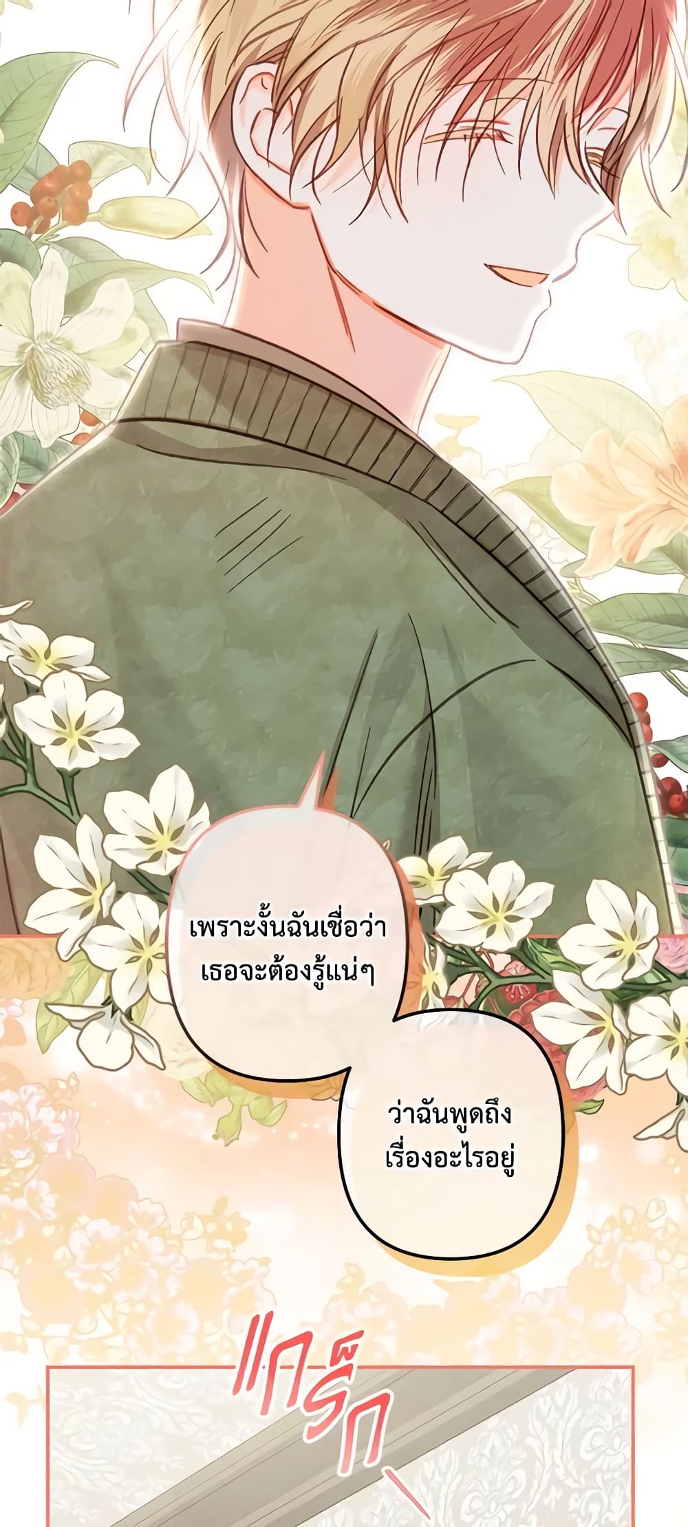 How to Survive as a Maid in a Horror Game page 47
