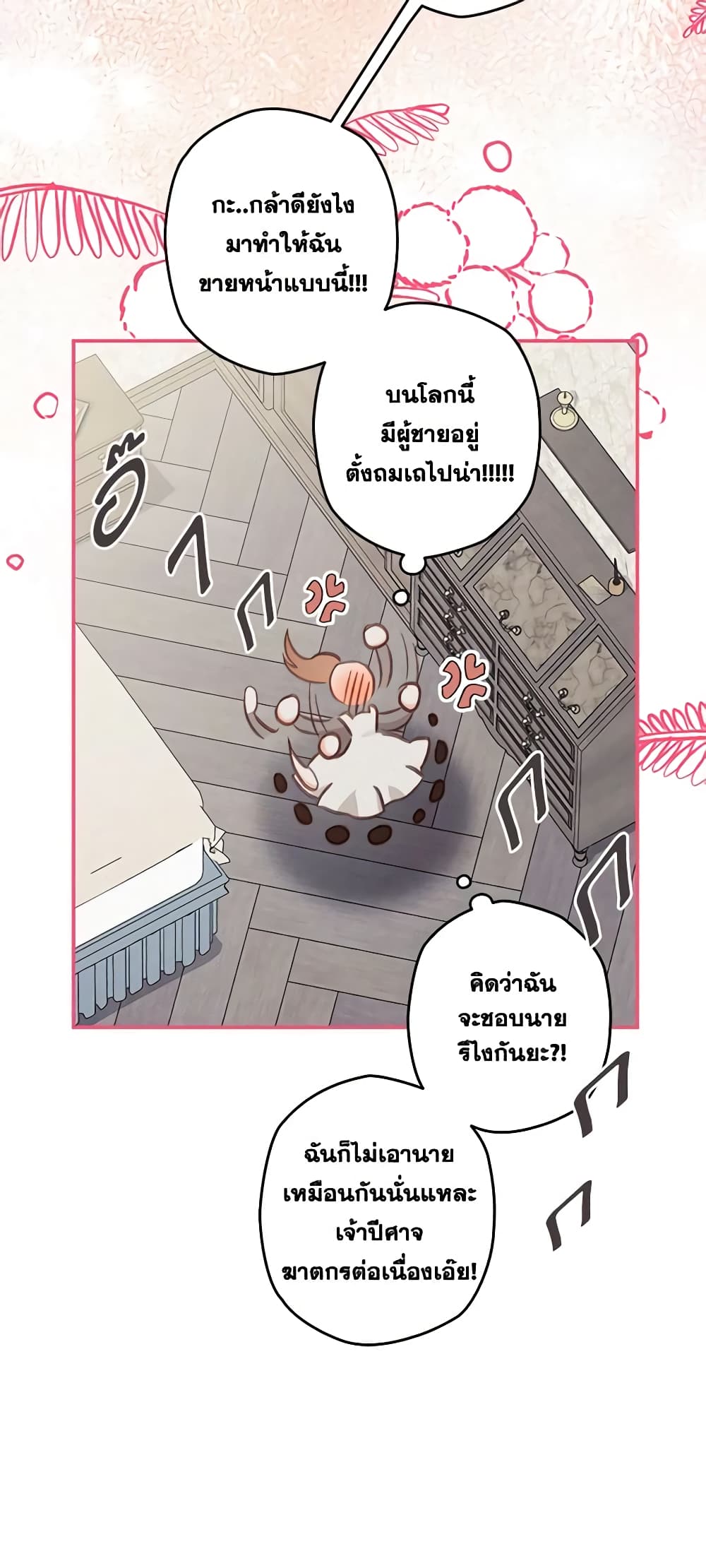 How to Survive as a Maid in a Horror Game page 50