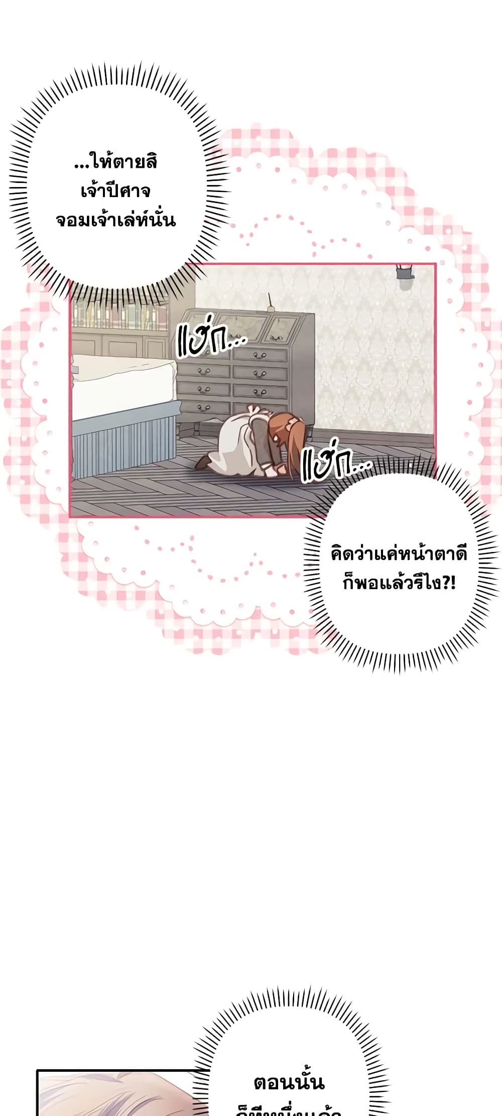 How to Survive as a Maid in a Horror Game page 51