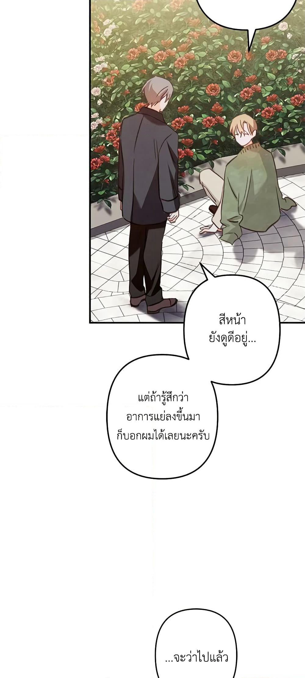 How to Survive as a Maid in a Horror Game page 67