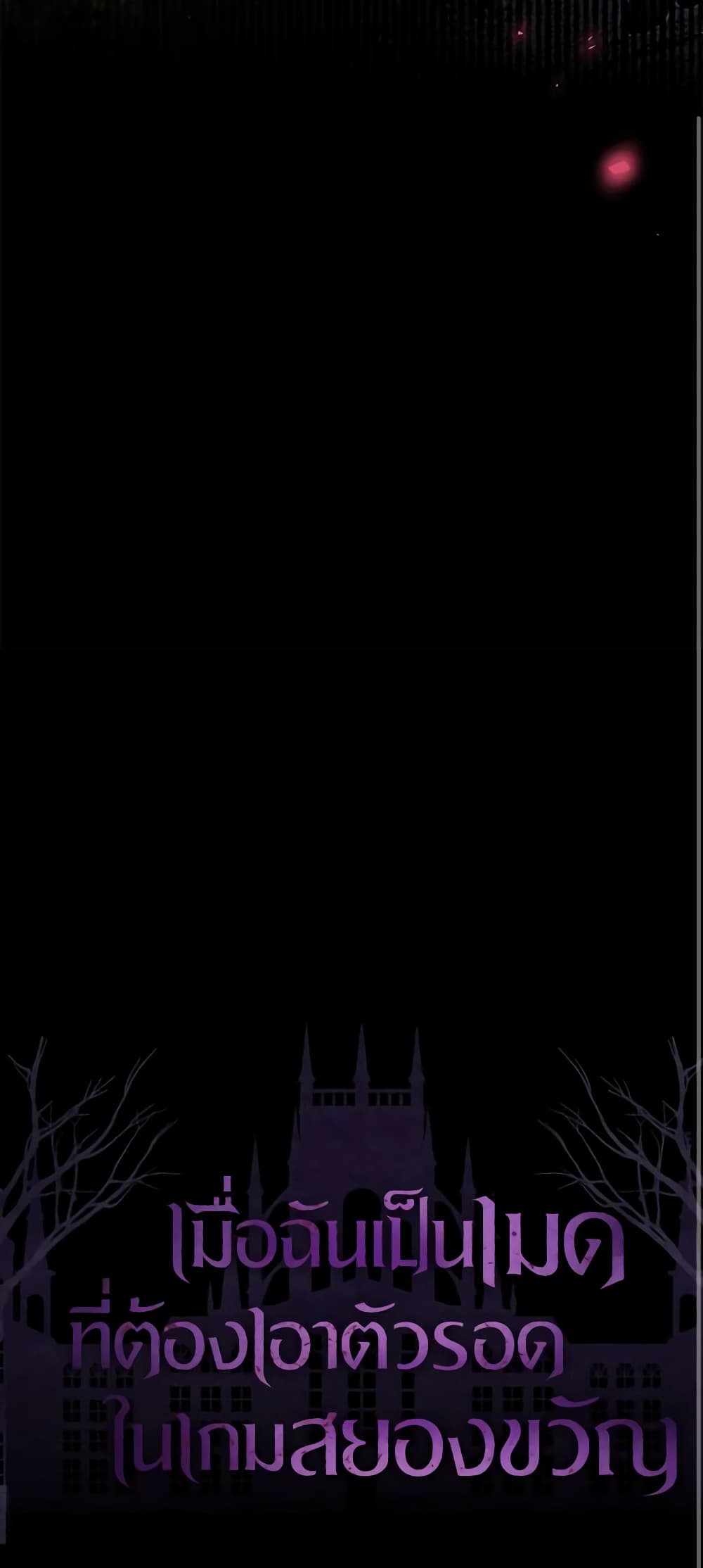 How to Survive as a Maid in a Horror Game page 71
