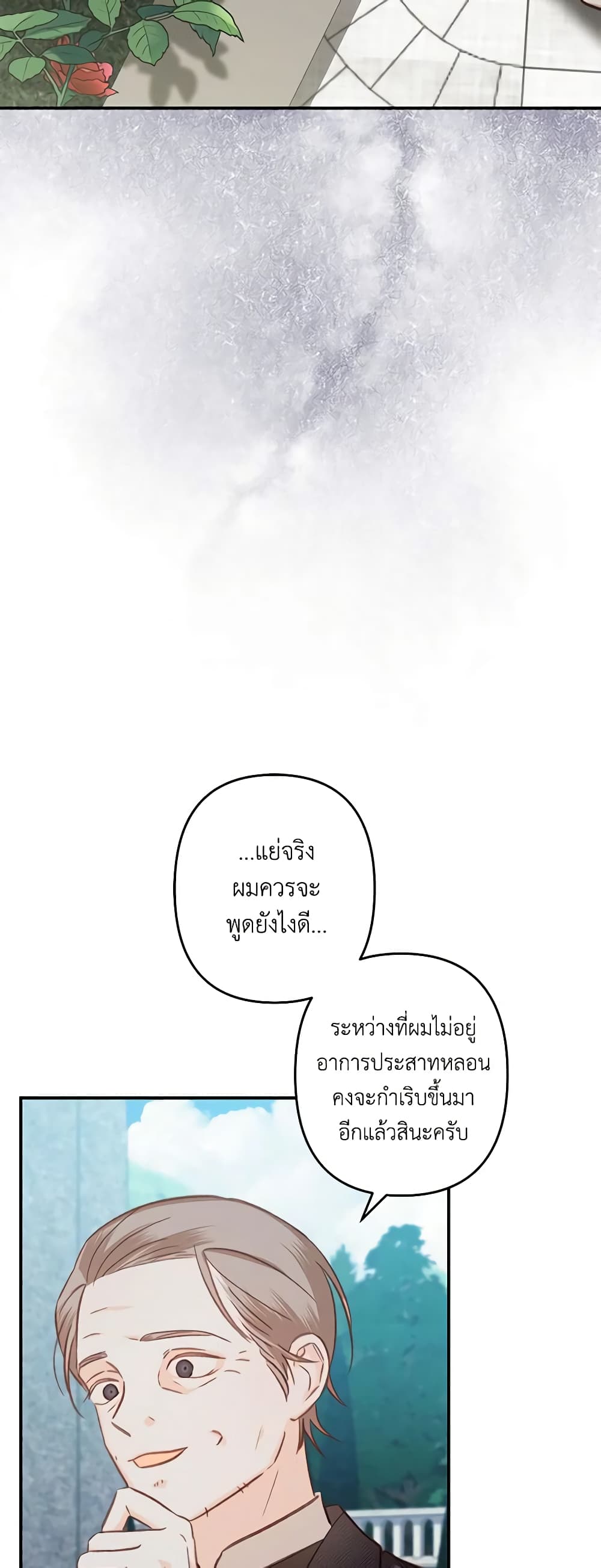 How to Survive as a Maid in a Horror Game page 7