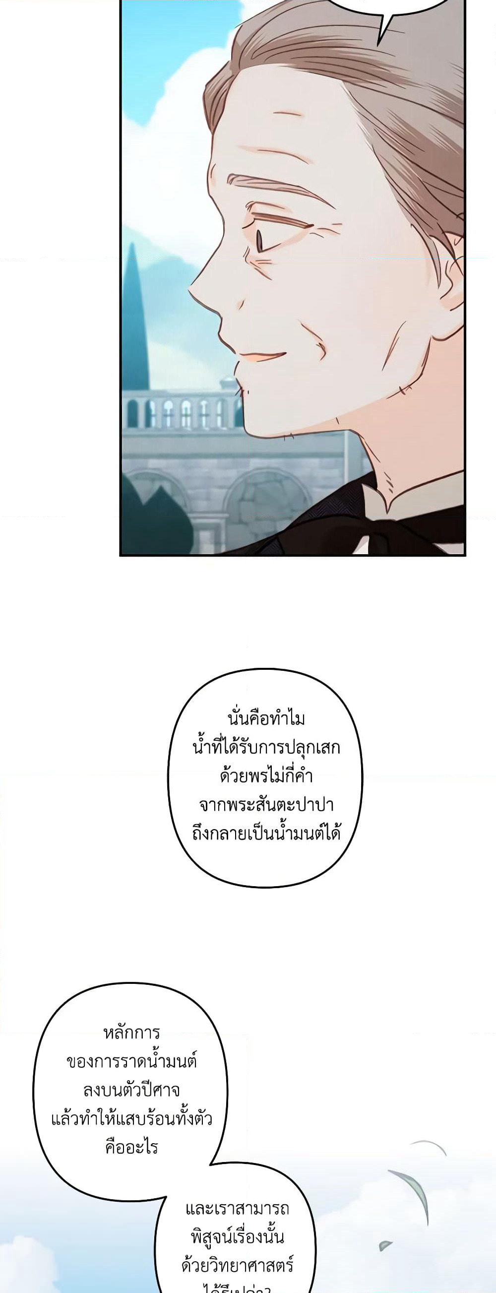 How to Survive as a Maid in a Horror Game page 16