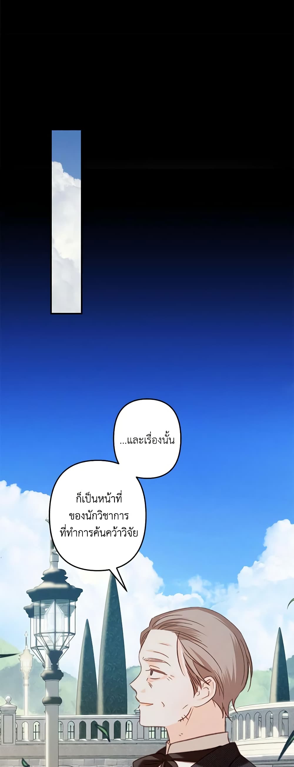 How to Survive as a Maid in a Horror Game page 21