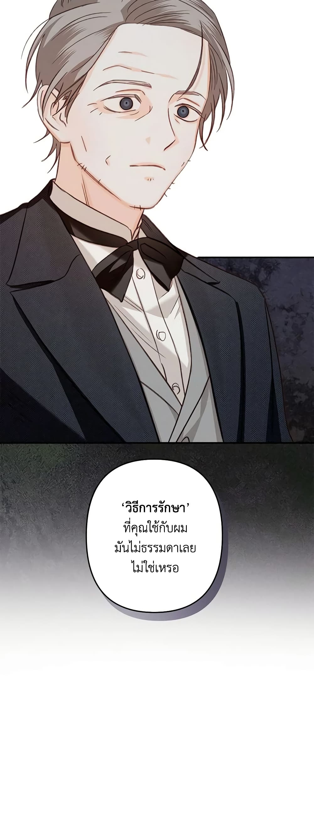 How to Survive as a Maid in a Horror Game page 28