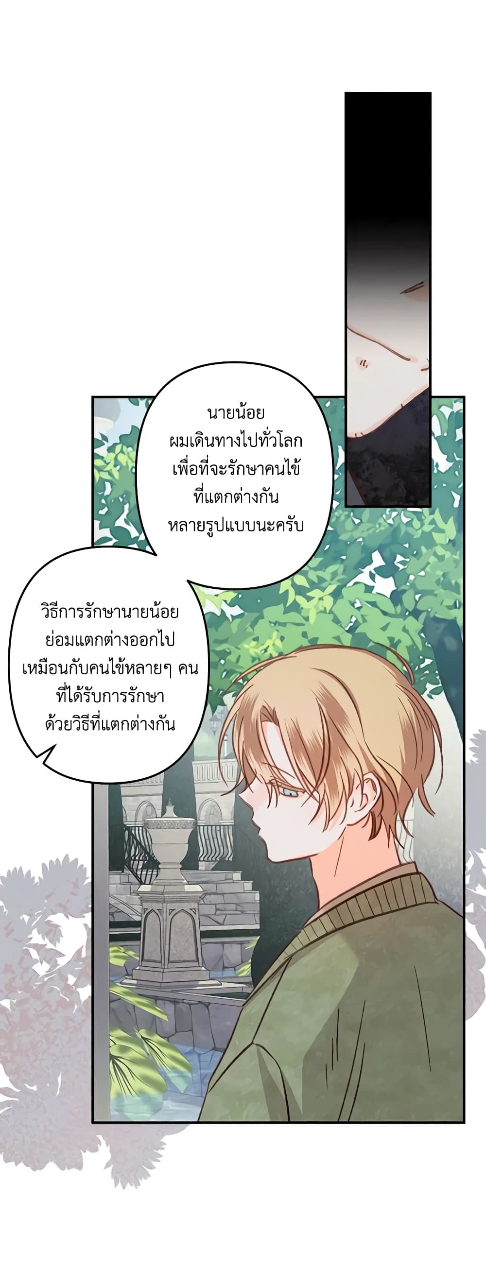 How to Survive as a Maid in a Horror Game page 29