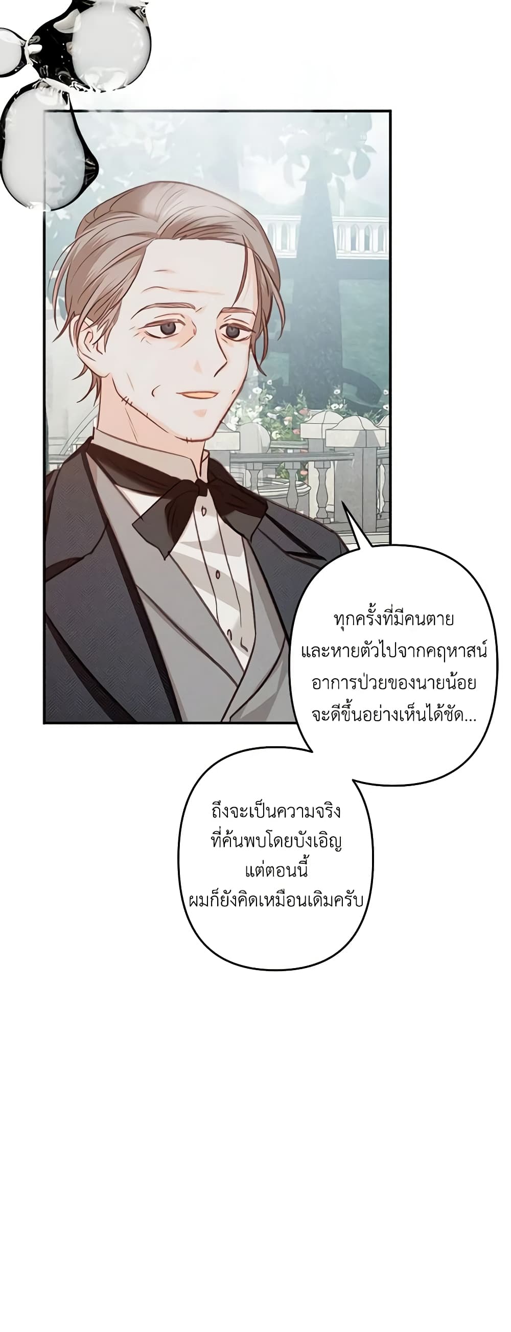 How to Survive as a Maid in a Horror Game page 34