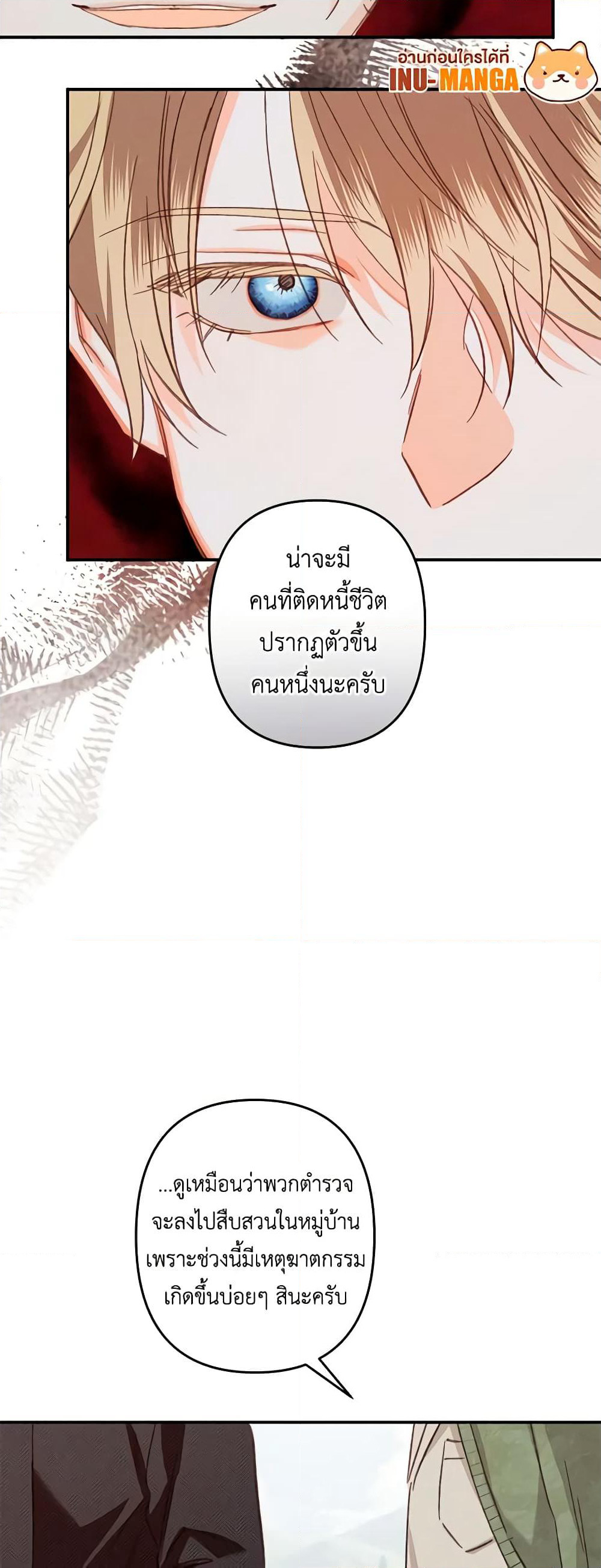How to Survive as a Maid in a Horror Game page 41