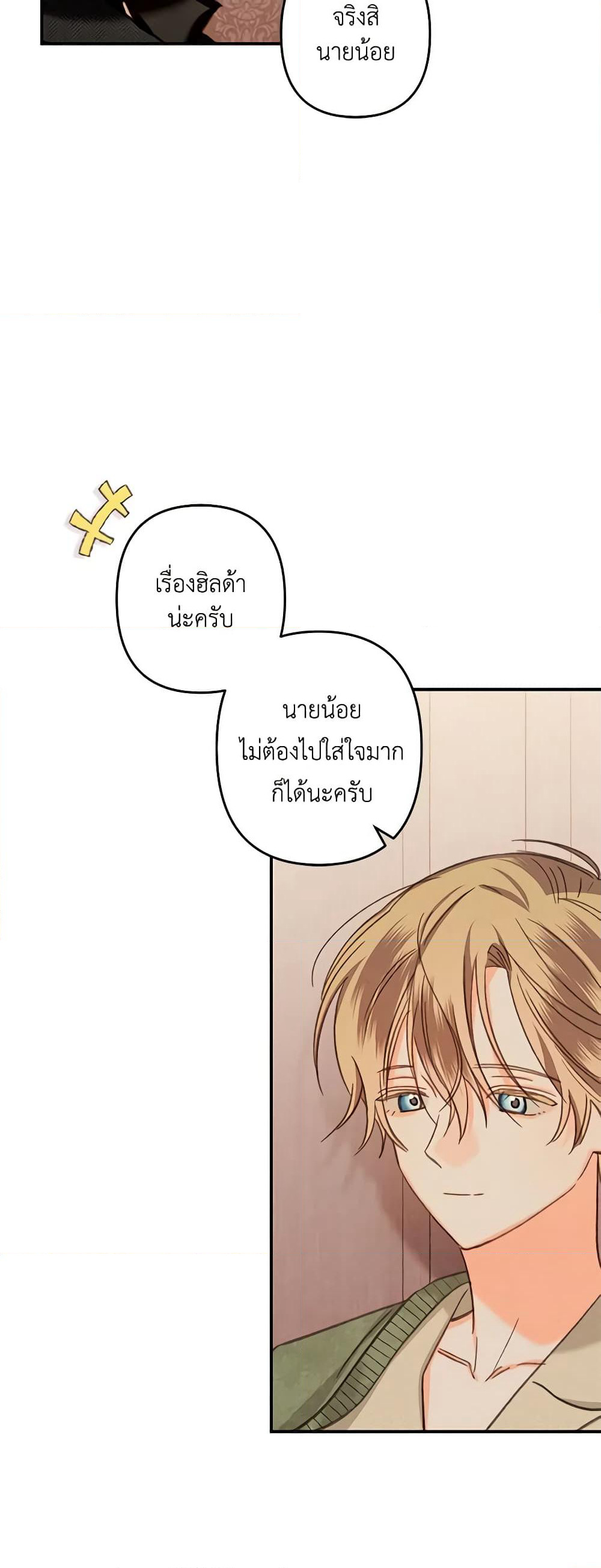 How to Survive as a Maid in a Horror Game page 50