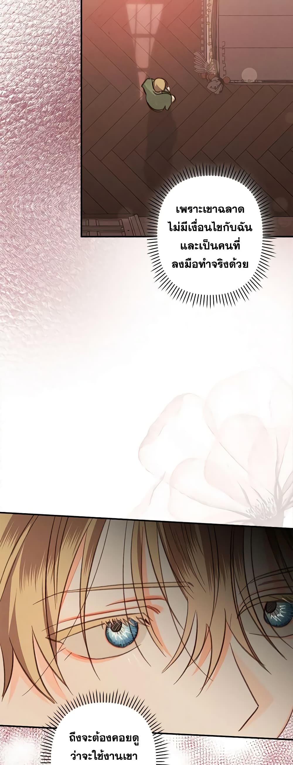 How to Survive as a Maid in a Horror Game page 58