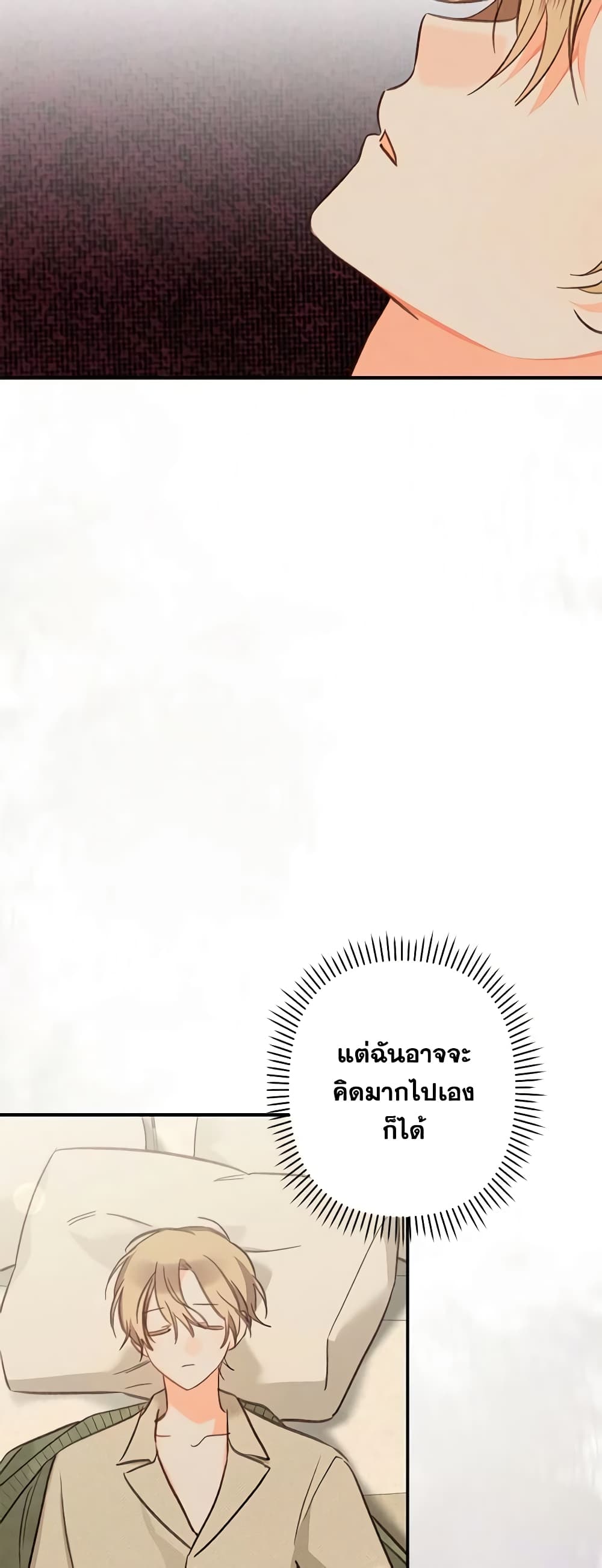 How to Survive as a Maid in a Horror Game page 65